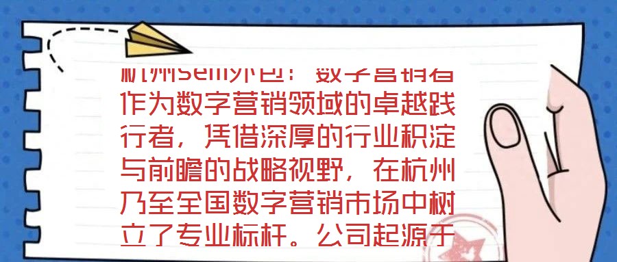 杭州sem外包：數字營銷者作為數字營銷領域的卓越踐行者，憑借深厚的行業積淀與前瞻的戰略視野，在杭州乃至全國數字營銷市場中樹立了專業標桿。公司起源于2023年一家
